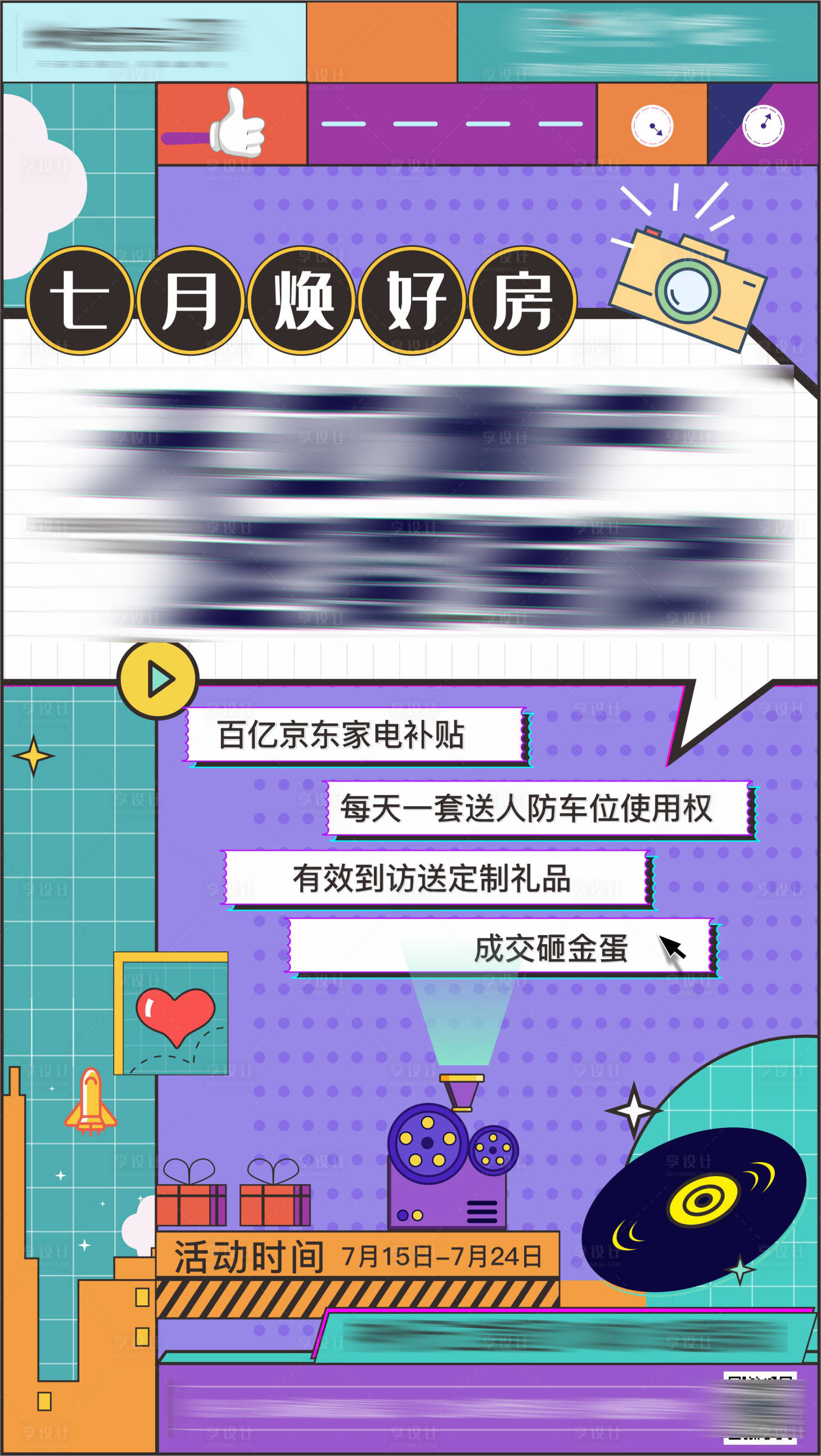源文件下载【享设计】搜索编号：49960011214255923【孟菲斯风格购房节海报】