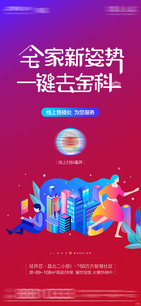 源文件下载【地产防疫宅家分销海报】编号：66600011004931740