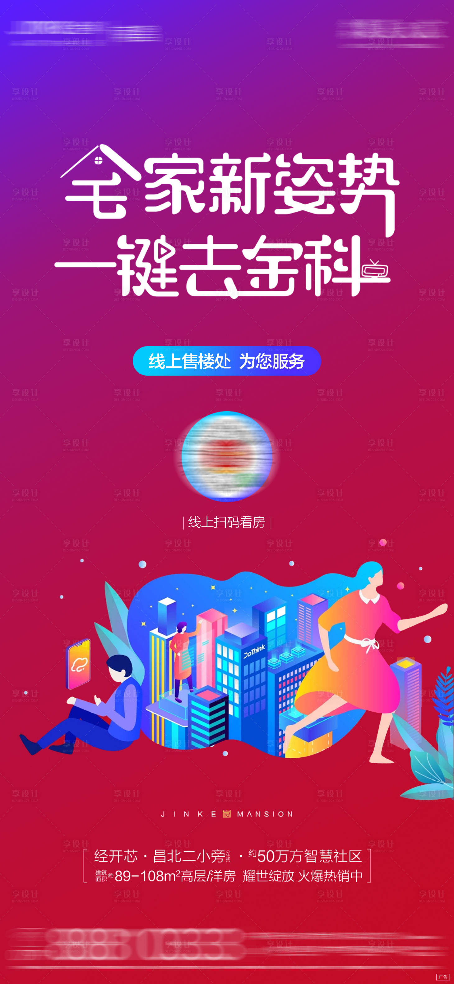 源文件下載【享設計】搜索編號：66600011004931740【地產防疫宅家分銷海報】