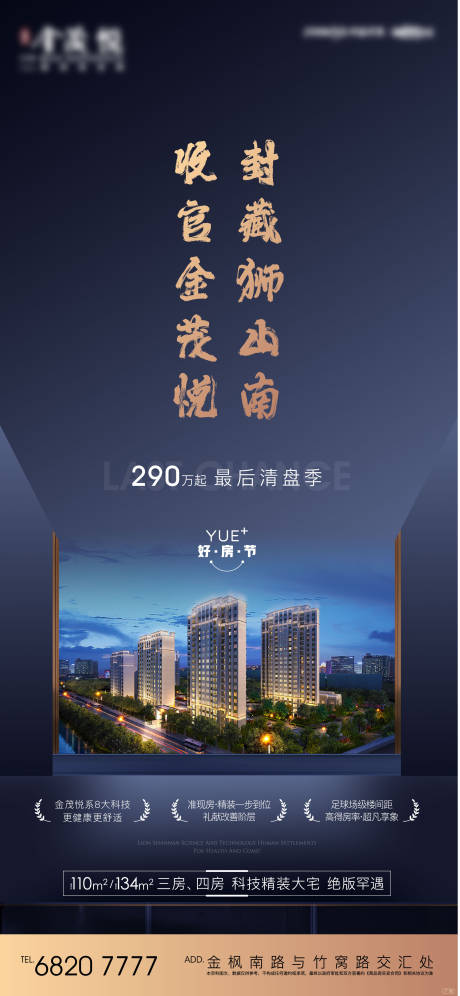 源文件下载【地产收官清盘蓝金海报】编号：20220719140718234