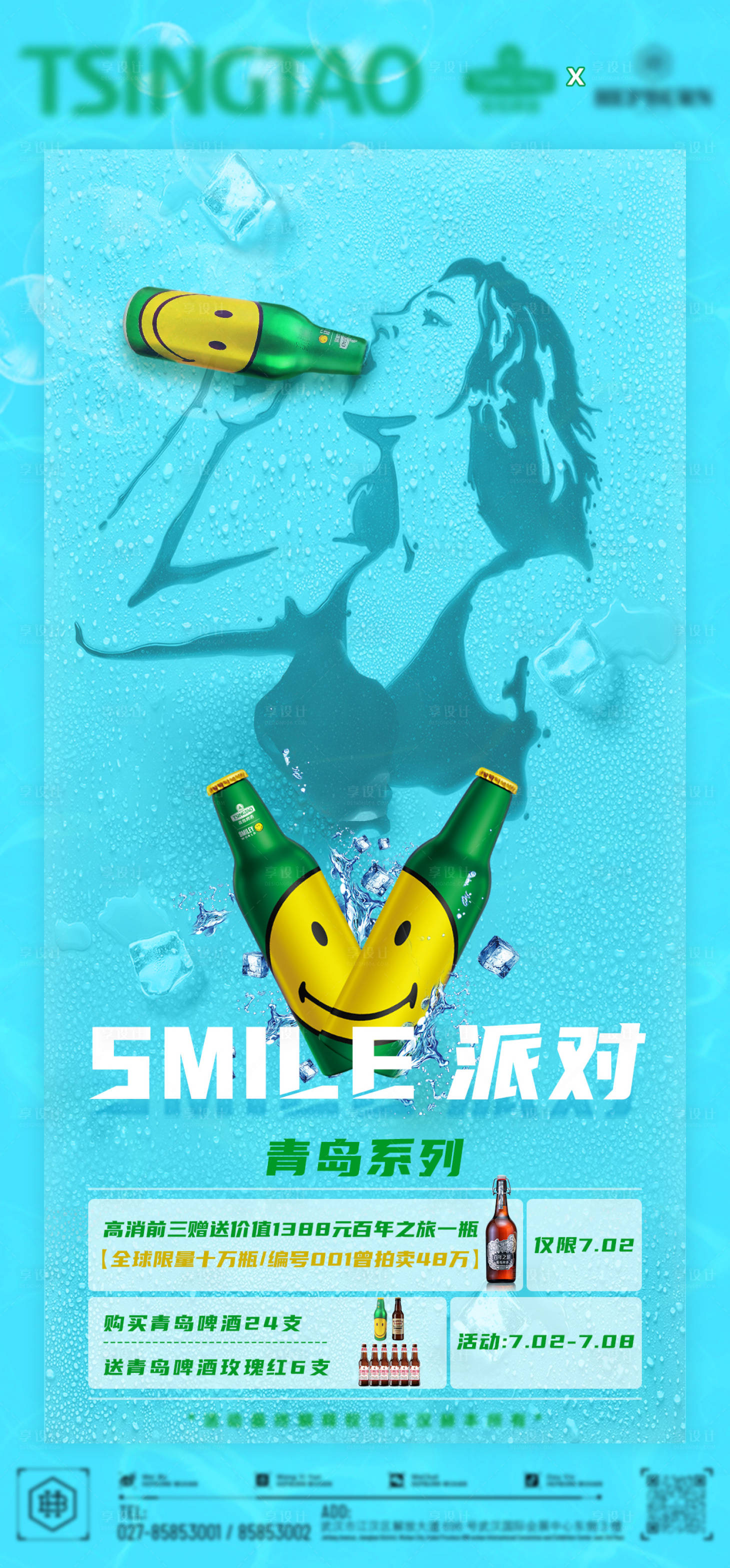 源文件下载【享设计】搜索编号：53340011292687770【啤酒海报】