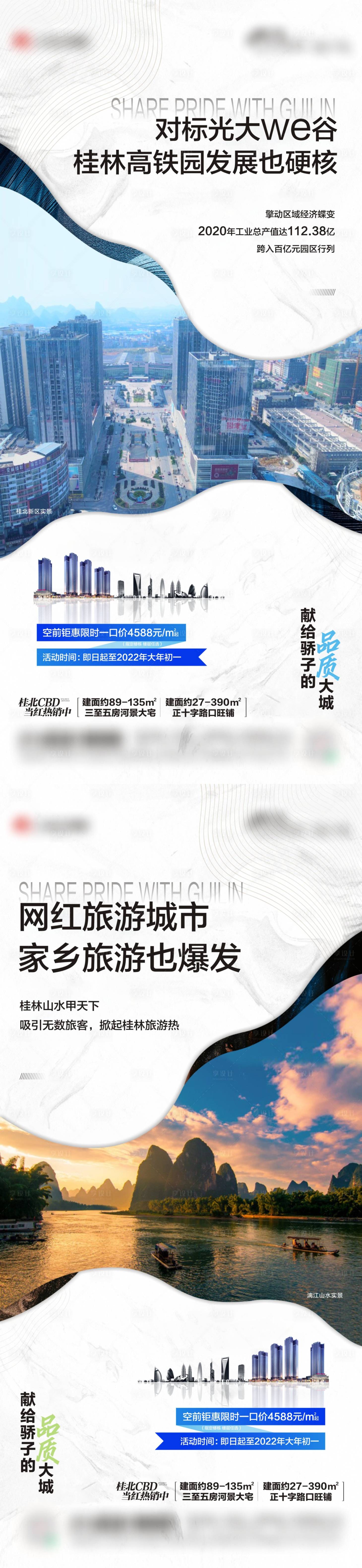 源文件下载【享设计】搜索编号：54980011386114670【城市价值点海报】