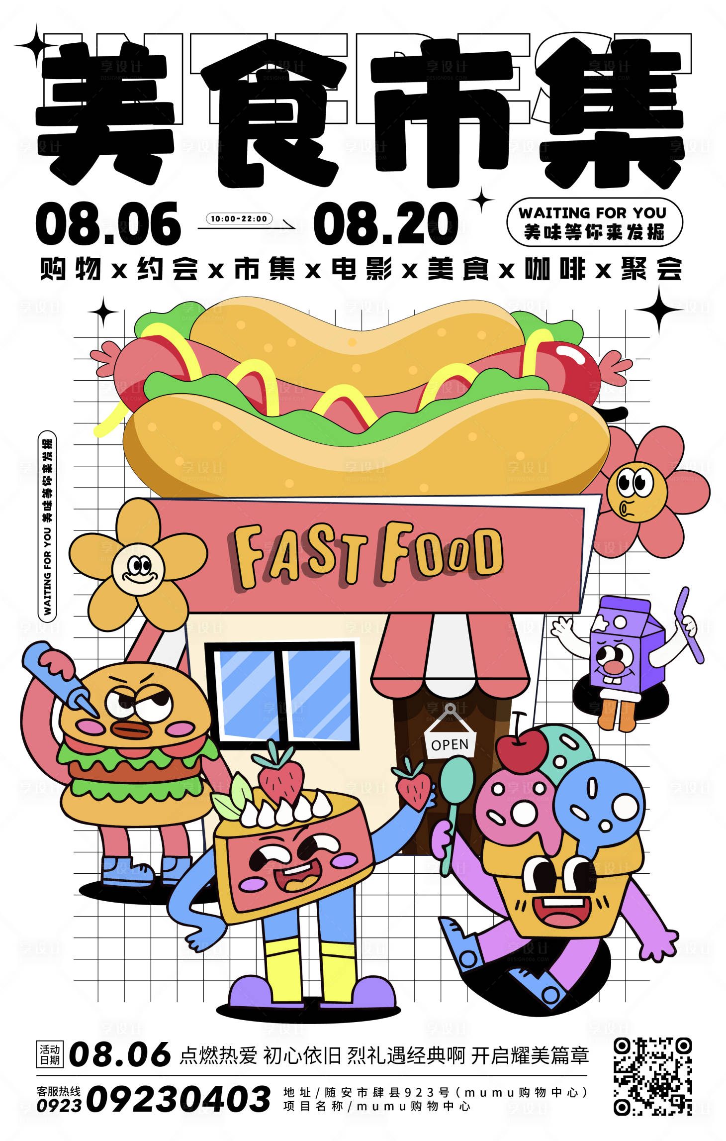 源文件下载【享设计】搜索编号：37720011332002617【快餐活动海报】