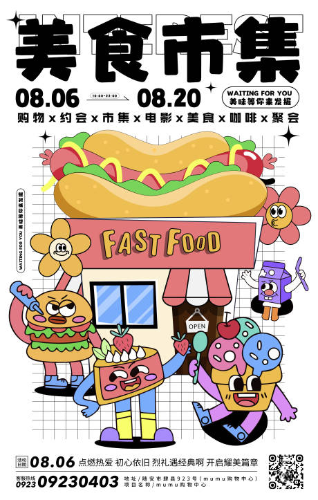 快餐活动海报-源文件【享设计】