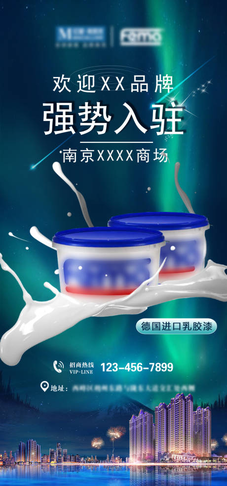 源文件下载【品牌入驻海报 】编号：83630011221555601