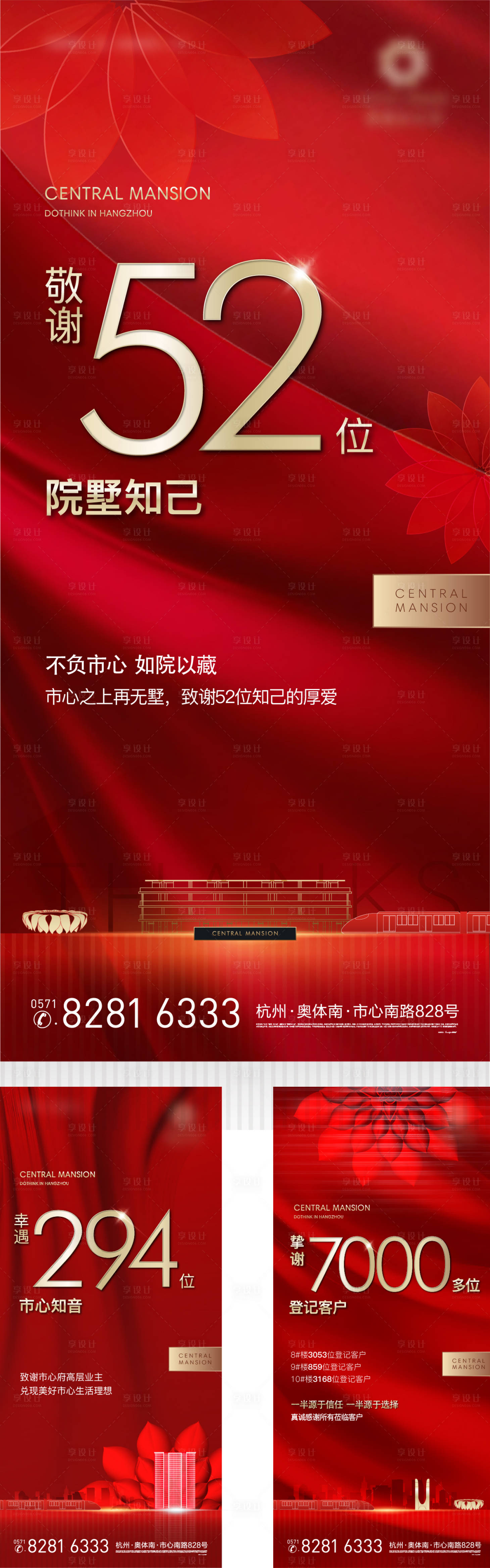 源文件下載【享設(shè)計(jì)】搜索編號(hào)：65370011229747351【地產(chǎn)質(zhì)感清盤紅金售罄熱銷微信系列海報(bào)】