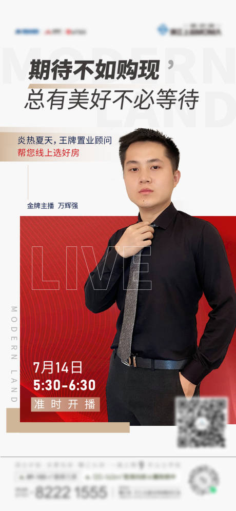 源文件下载【地产直播海报】编号：49560011093511474