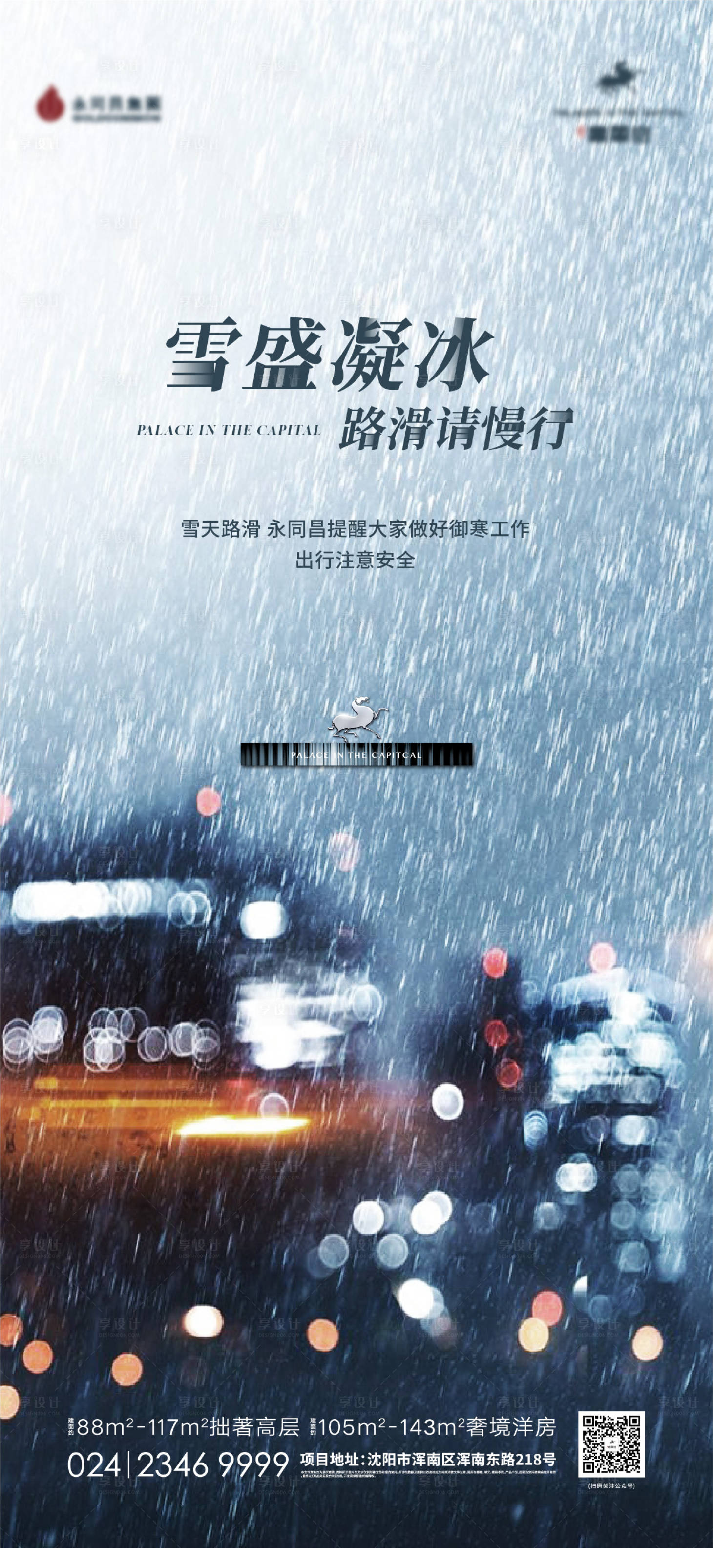 源文件下載【享設計】搜索編號：82980010853985761【雨天路滑海報】