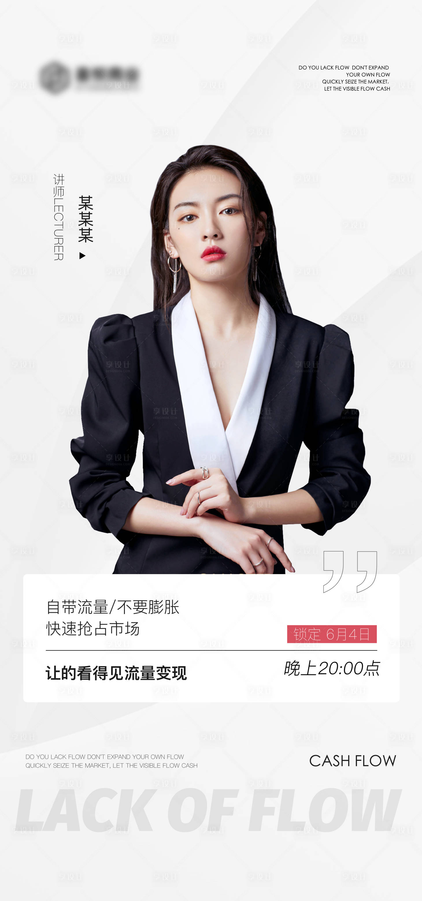 源文件下载【享设计】搜索编号：45860011310818890【课程直播预告海报】