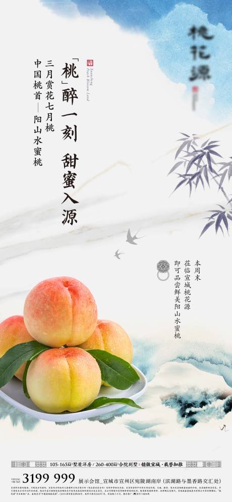 源文件下載【地產(chǎn)豪宅水蜜桃活動海報】編號：86220011200081333
