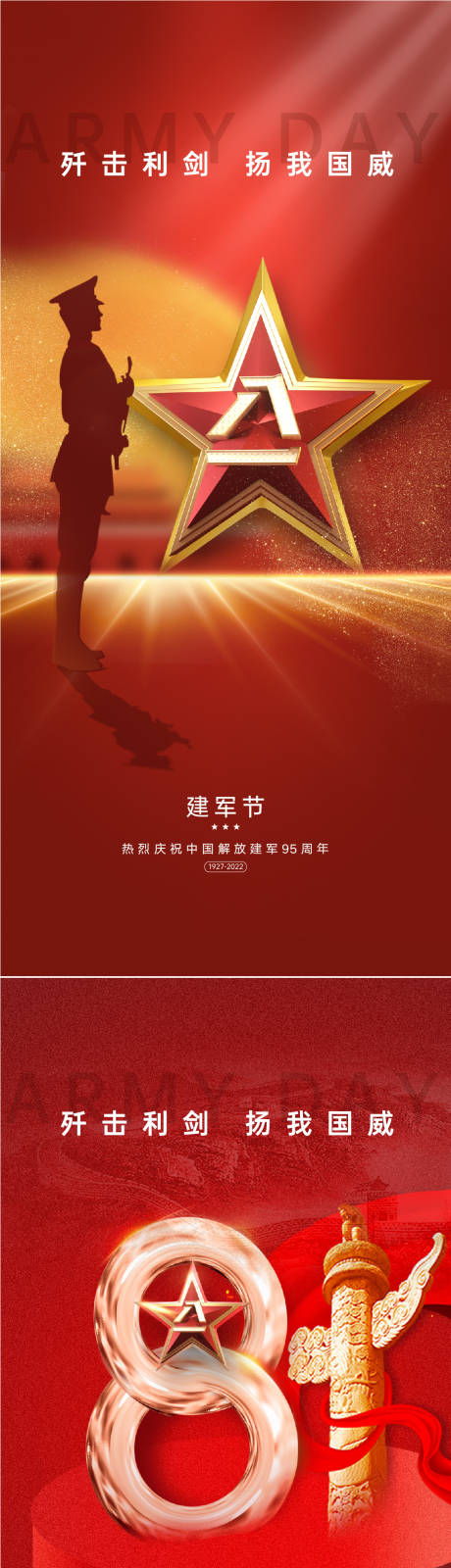 源文件下载【建军节海报】编号：20260010868084319