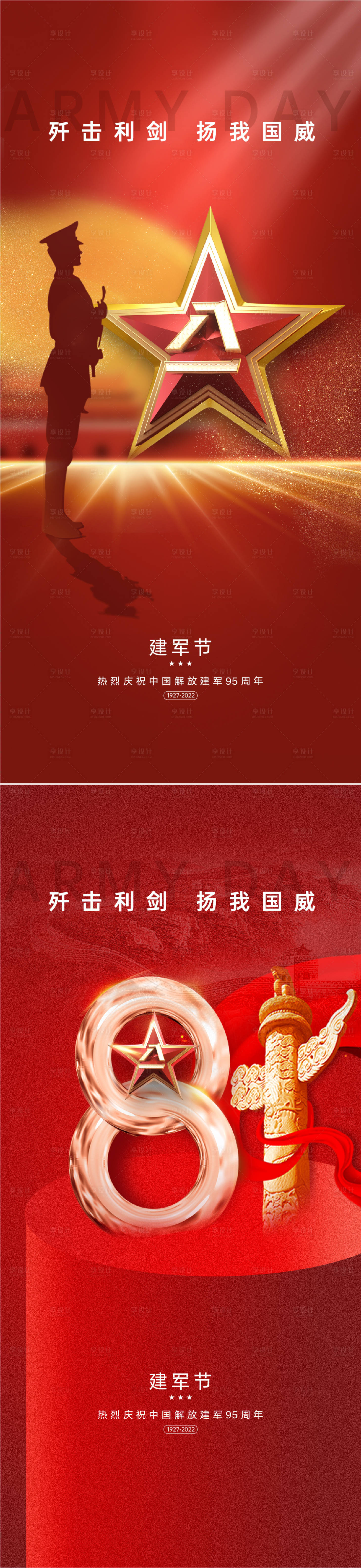 源文件下载【建军节海报】编号：20260010868084319