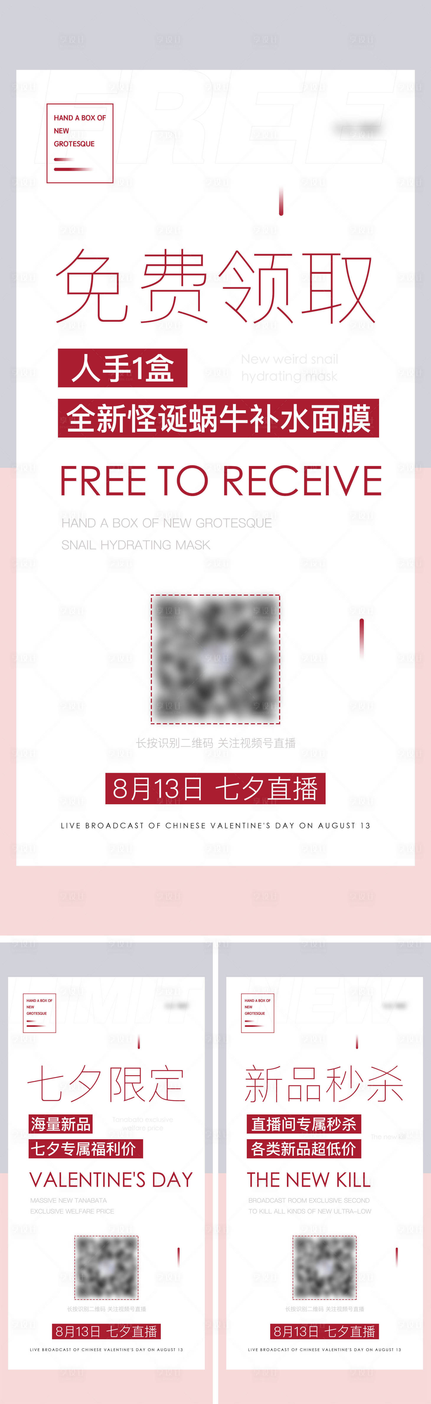源文件下载【微商直播七夕招商海报】编号：20220713111002723