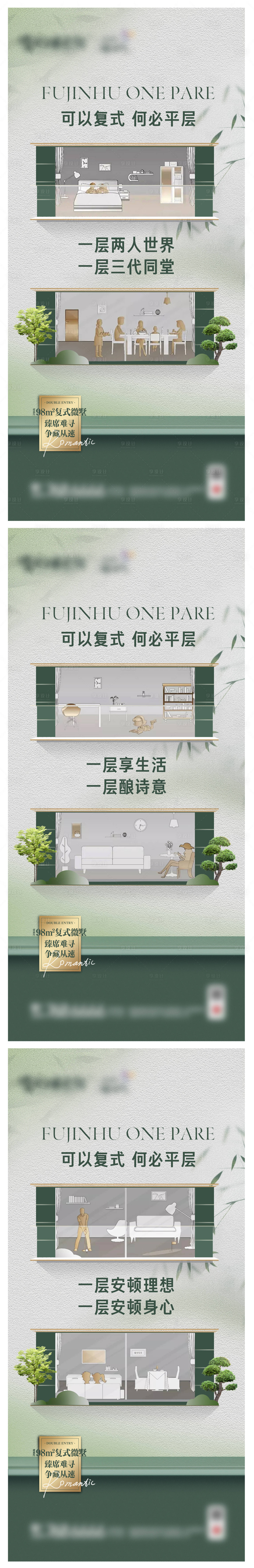 源文件下载【享设计】搜索编号：93010011033055631【复式LOFT系列海报】