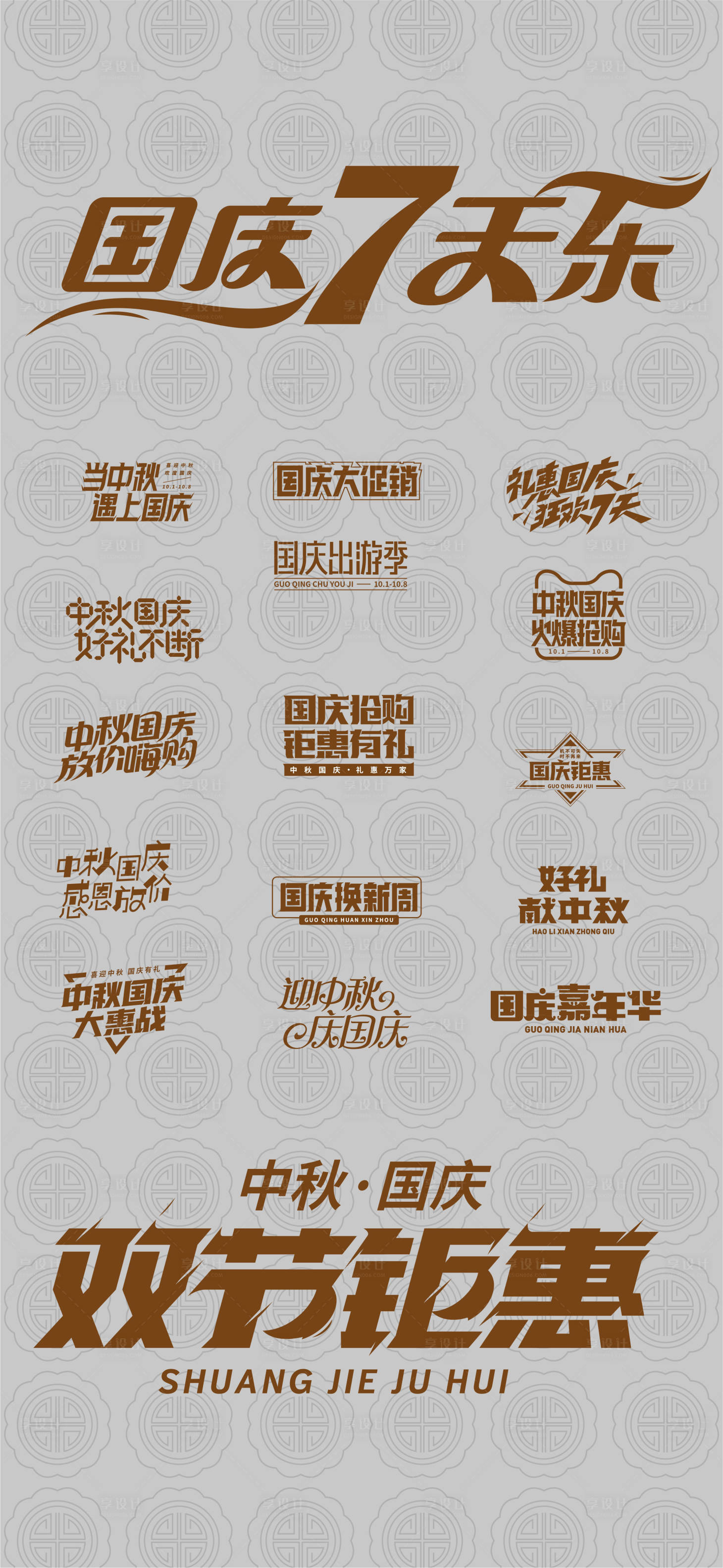 源文件下載【享設(shè)計(jì)】搜索編號(hào)：94980011110433905【國(guó)慶字體icon圖標(biāo)】