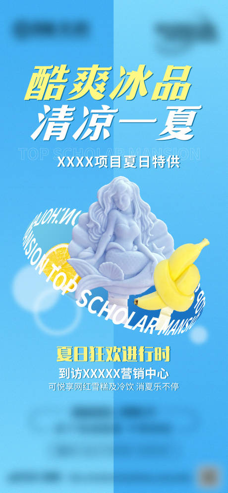 源文件下载【夏日冰棍单图】编号：33930011275753654