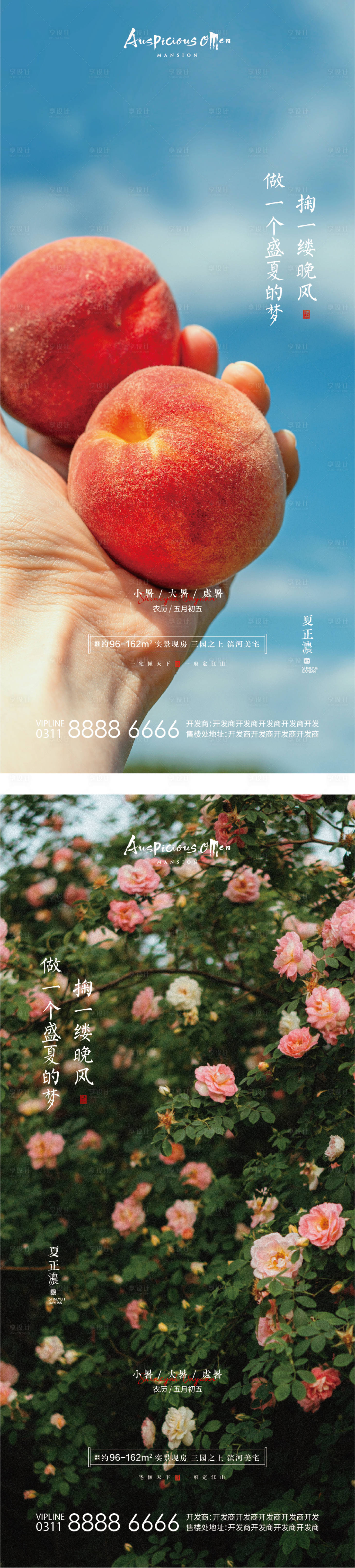 源文件下载【大暑小暑处暑夏天节气海报】编号：59140011187817765