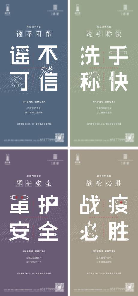 源文件下载【防疫海报】编号：42640010849112545
