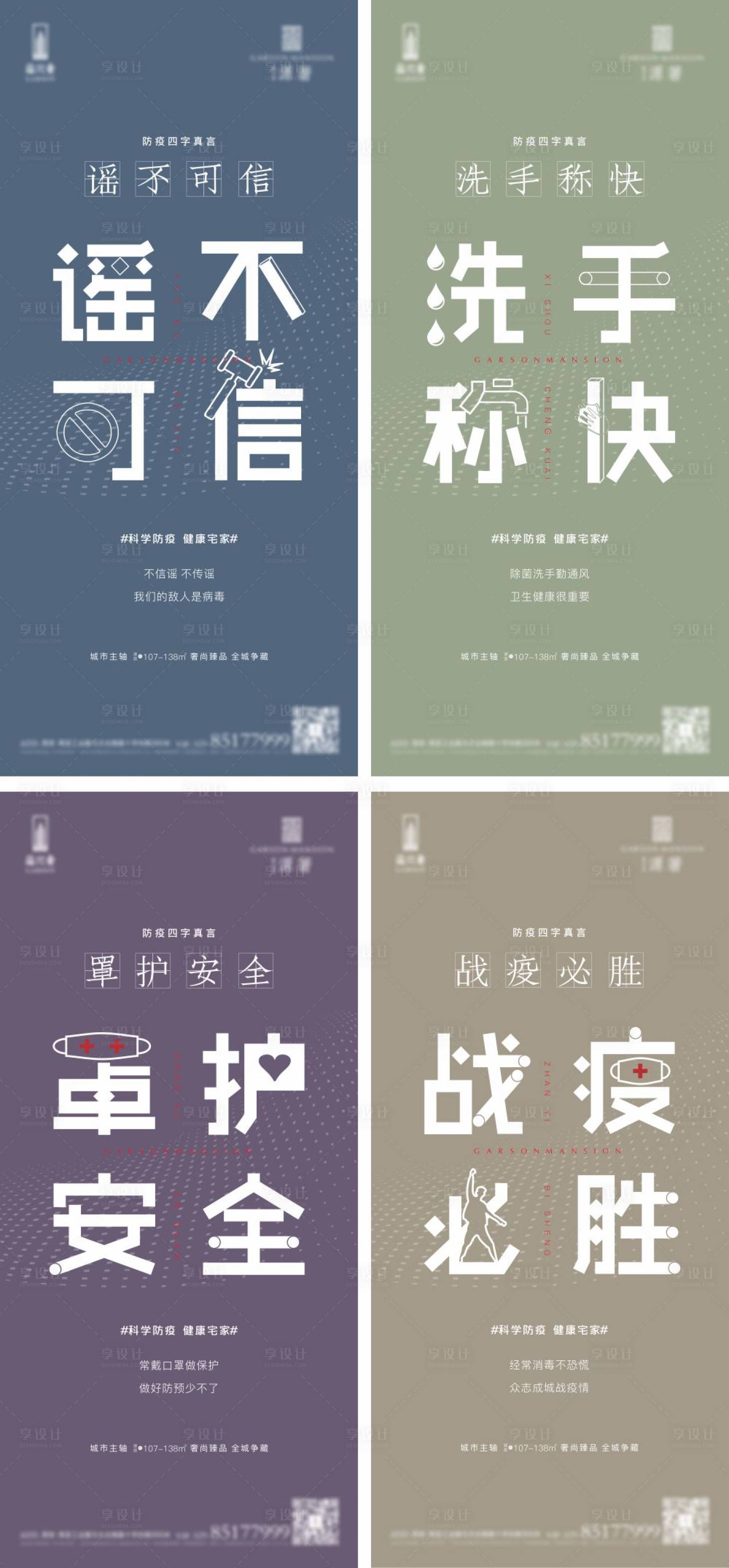 源文件下載【享設計】搜索編號：42640010849112545【防疫海報】