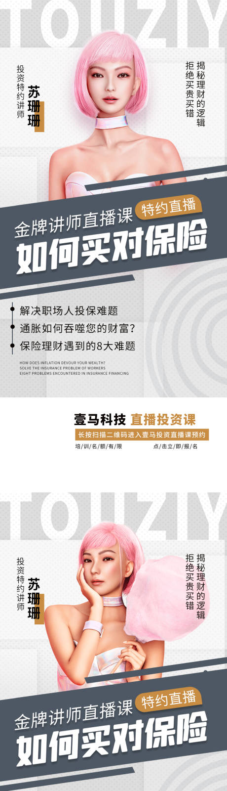 源文件下载【理财投资海报】编号：53140011075386663
