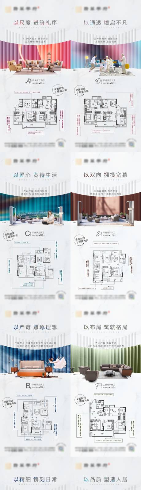 源文件下載【房地產戶型價值點系列刷屏】編號：45040011106219128