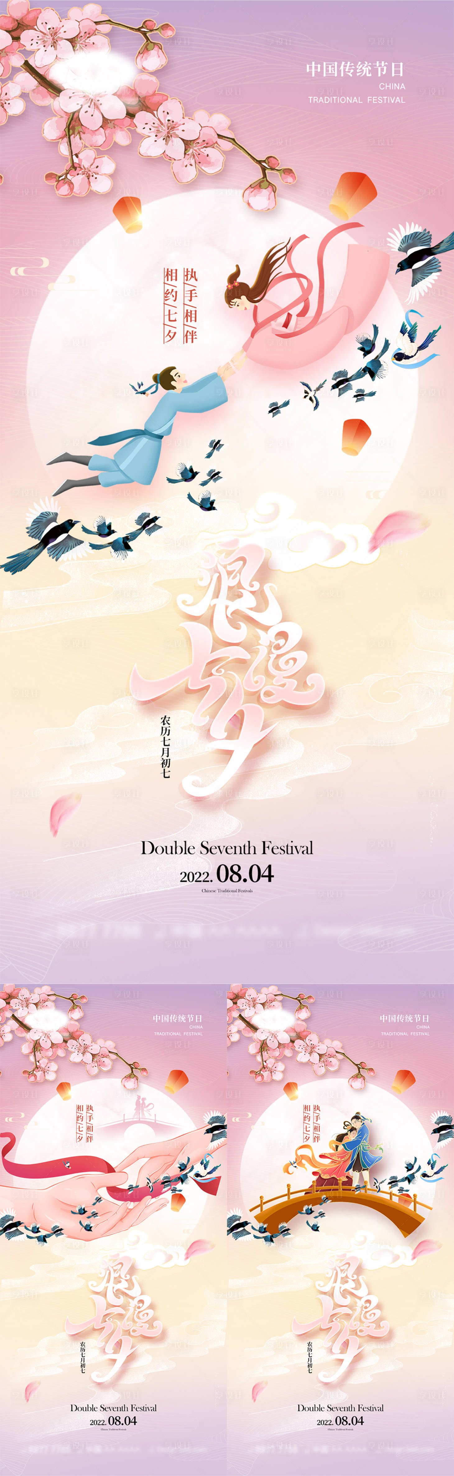 源文件下載【享設計】搜索編號：33880010855086604【七夕情人節海報】