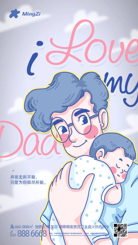 源文件下载【父亲节父爱海报】编号：20730011033654501
