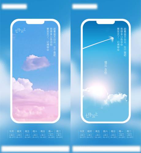 源文件下载【房地产天气刷屏海报】编号：83730011203908730