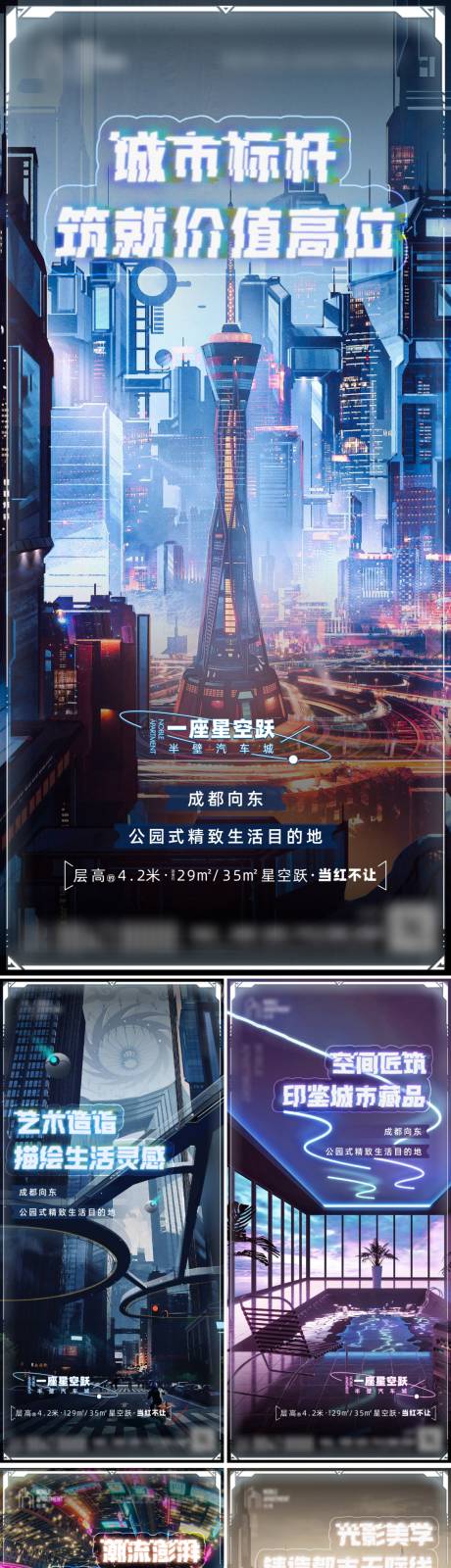 源文件下载【城市未来系列海报】编号：11060011347205150