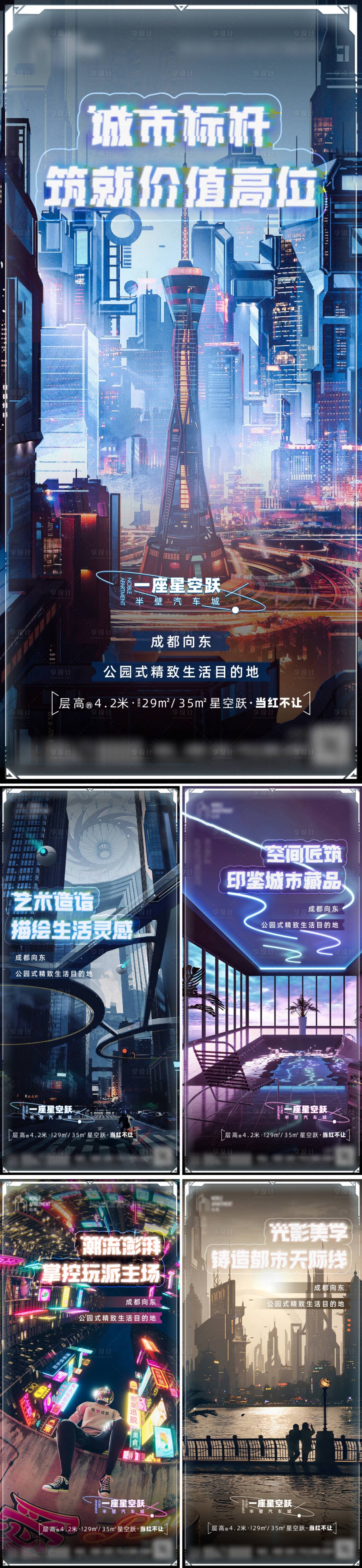 源文件下载【城市未来系列海报】编号：11060011347205150