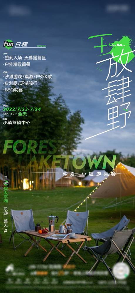源文件下载【地产露营活动】编号：16510011228493453
