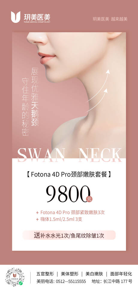源文件下载【医美颈部抗衰海报】编号：28530011161993969