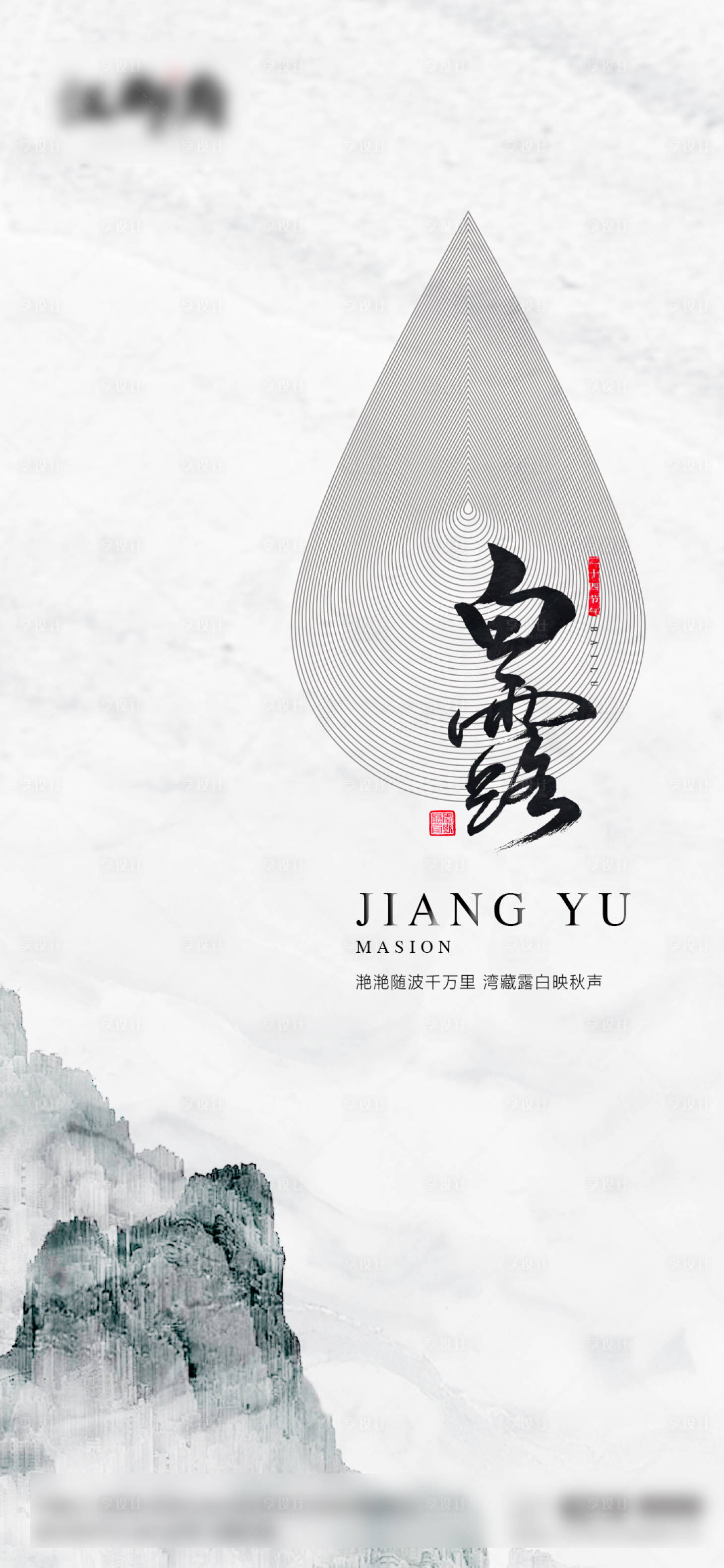 源文件下载【享设计】搜索编号：89560011078422711【白露节气海报】