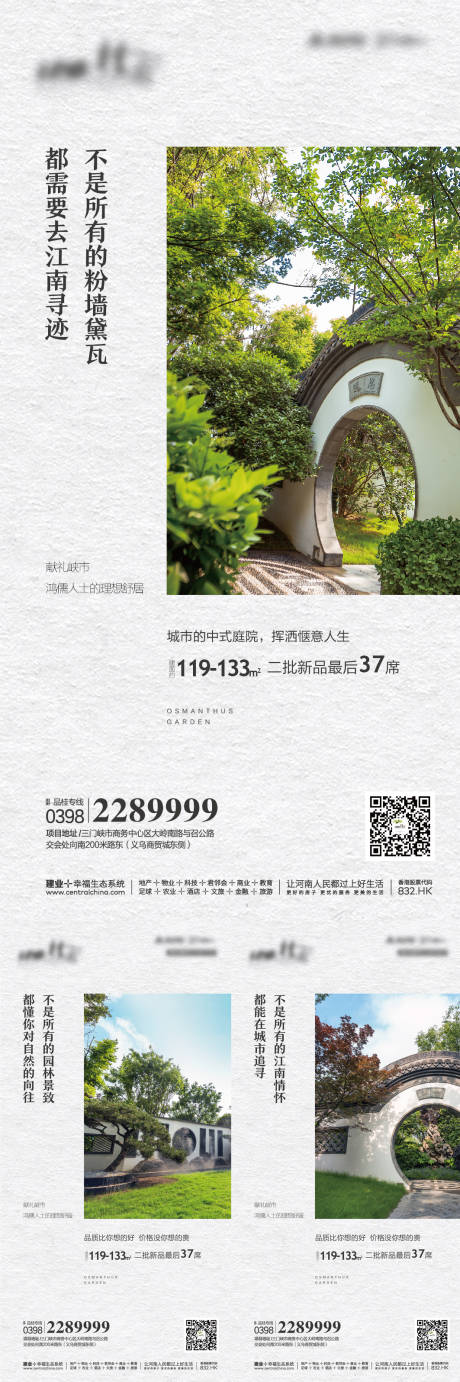 源文件下载【享设计】搜索编号：83770011257886606【地产庭院园林系列海报】