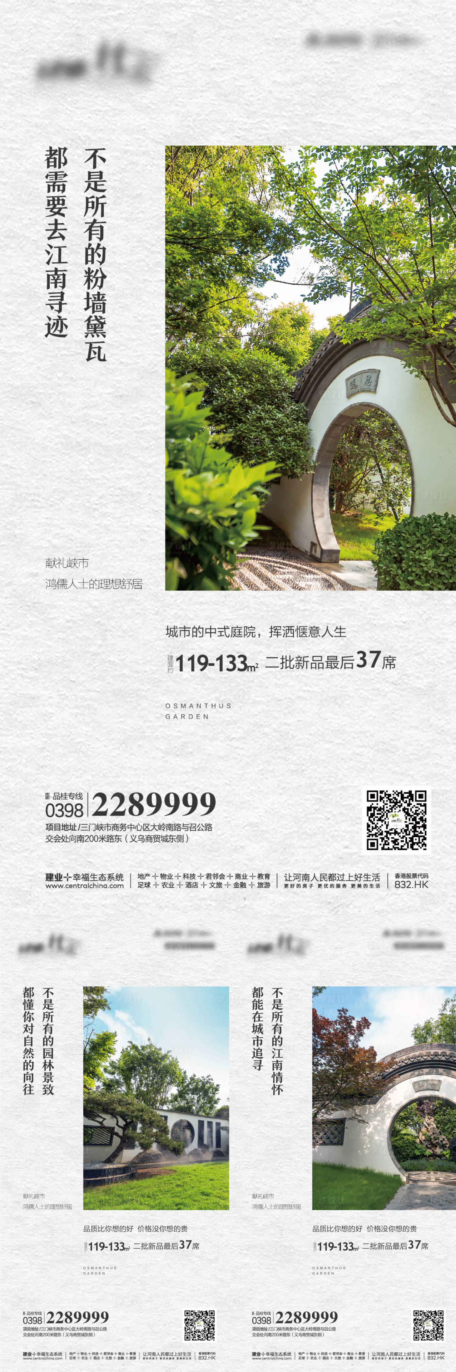 源文件下载【享设计】搜索编号：83770011257886606【地产庭院园林系列海报】
