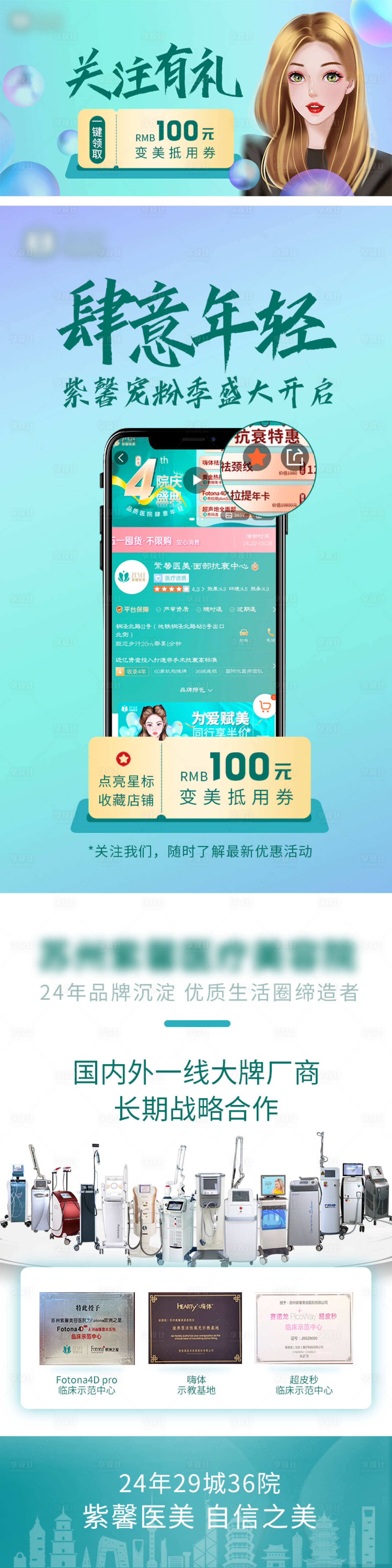 源文件下载【享设计】搜索编号：90270011143927511【医美banner活动页】