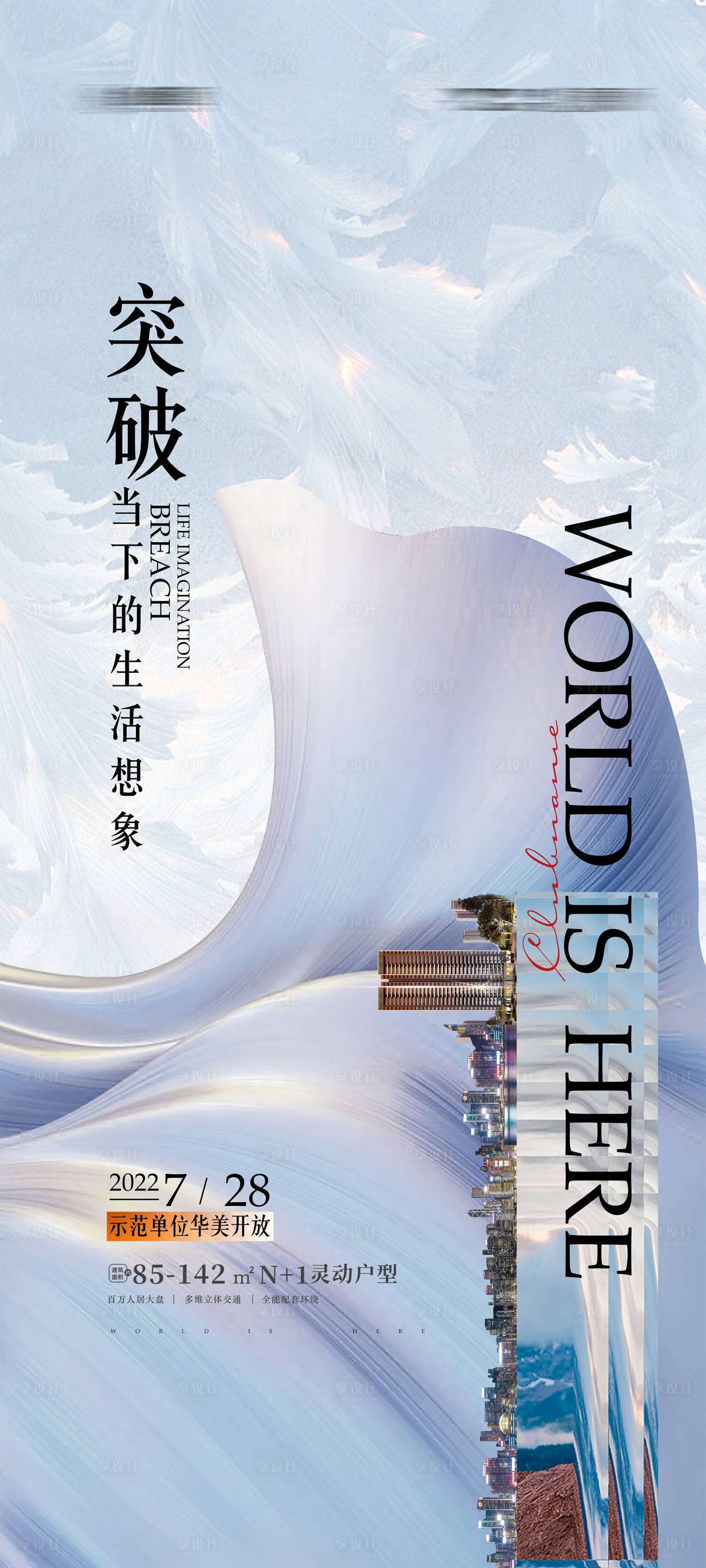 源文件下載【享設計】搜索編號：14990011334436359【地產高端豪宅海報】