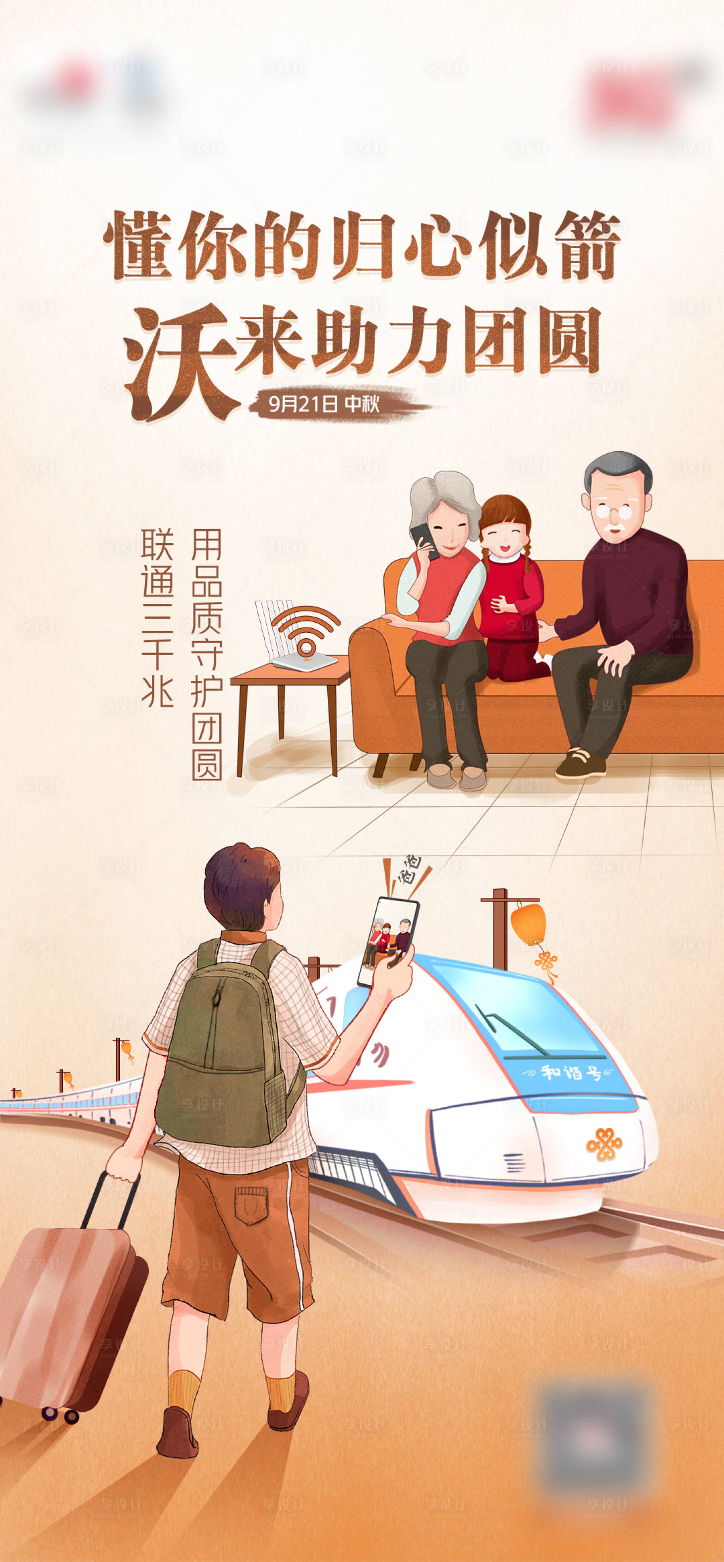源文件下载【享设计】搜索编号：78490011133031696【中秋】