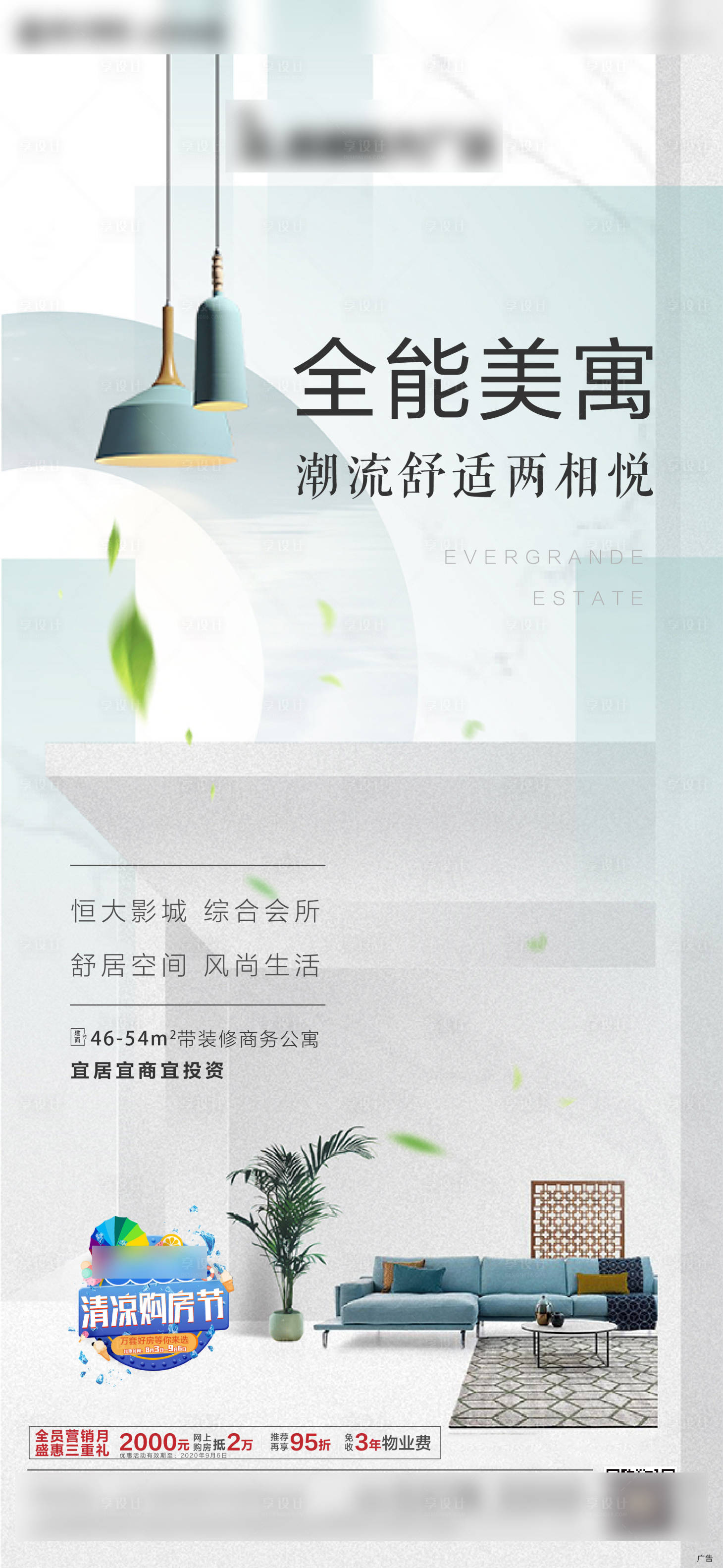 源文件下载【地产朋友圈海报】编号：11040011046155129