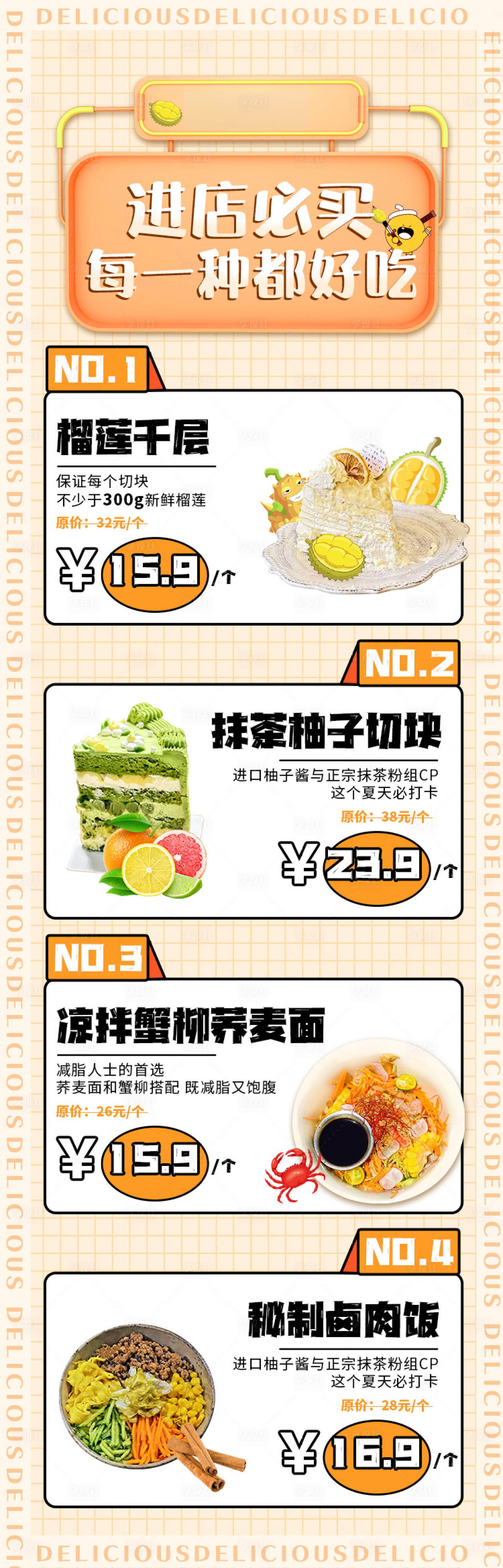 源文件下载【享设计】搜索编号：24100011348922950【美食挑战榜单长图】