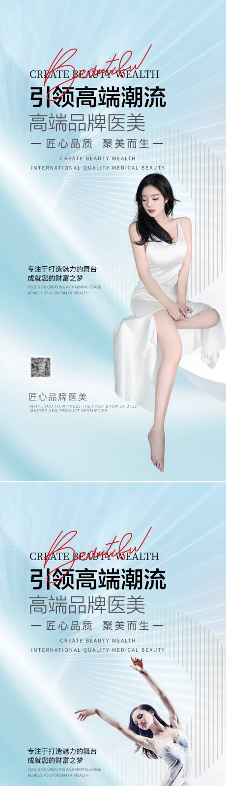 源文件下载【医美品牌招商海报】编号：82300011232474858