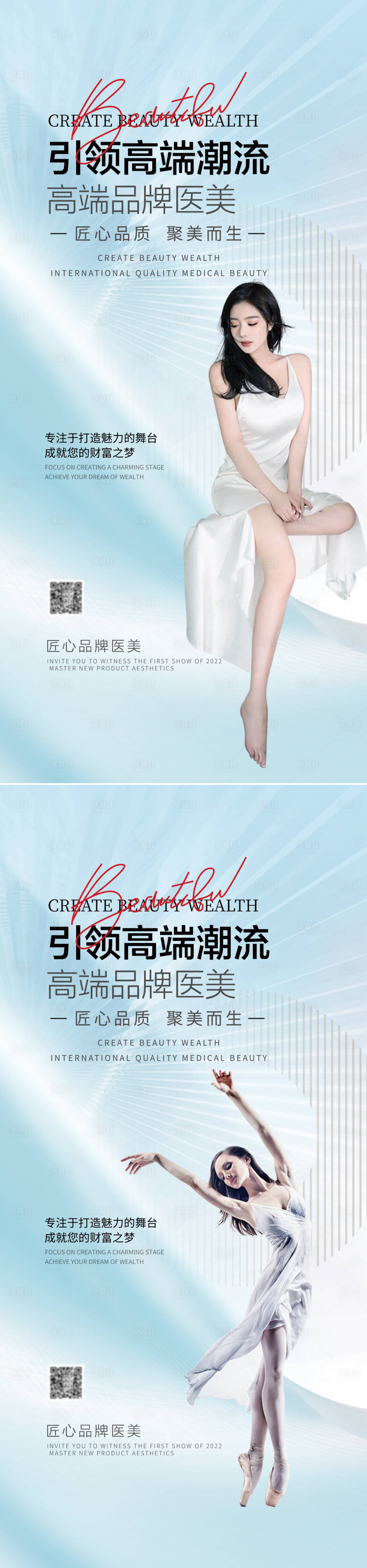 源文件下载【享设计】搜索编号：82300011232474858【医美品牌招商海报】