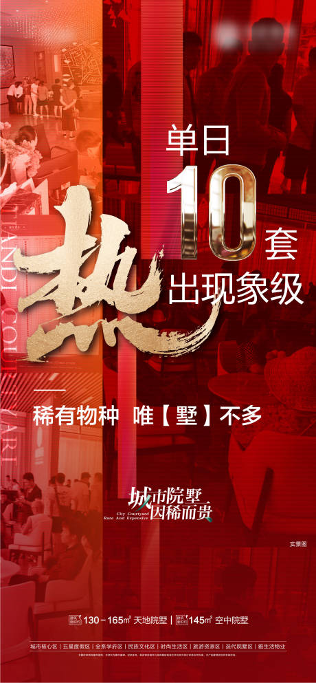 源文件下載【享設計】搜索編號：88490010860159314【房地產熱銷紅金海報】