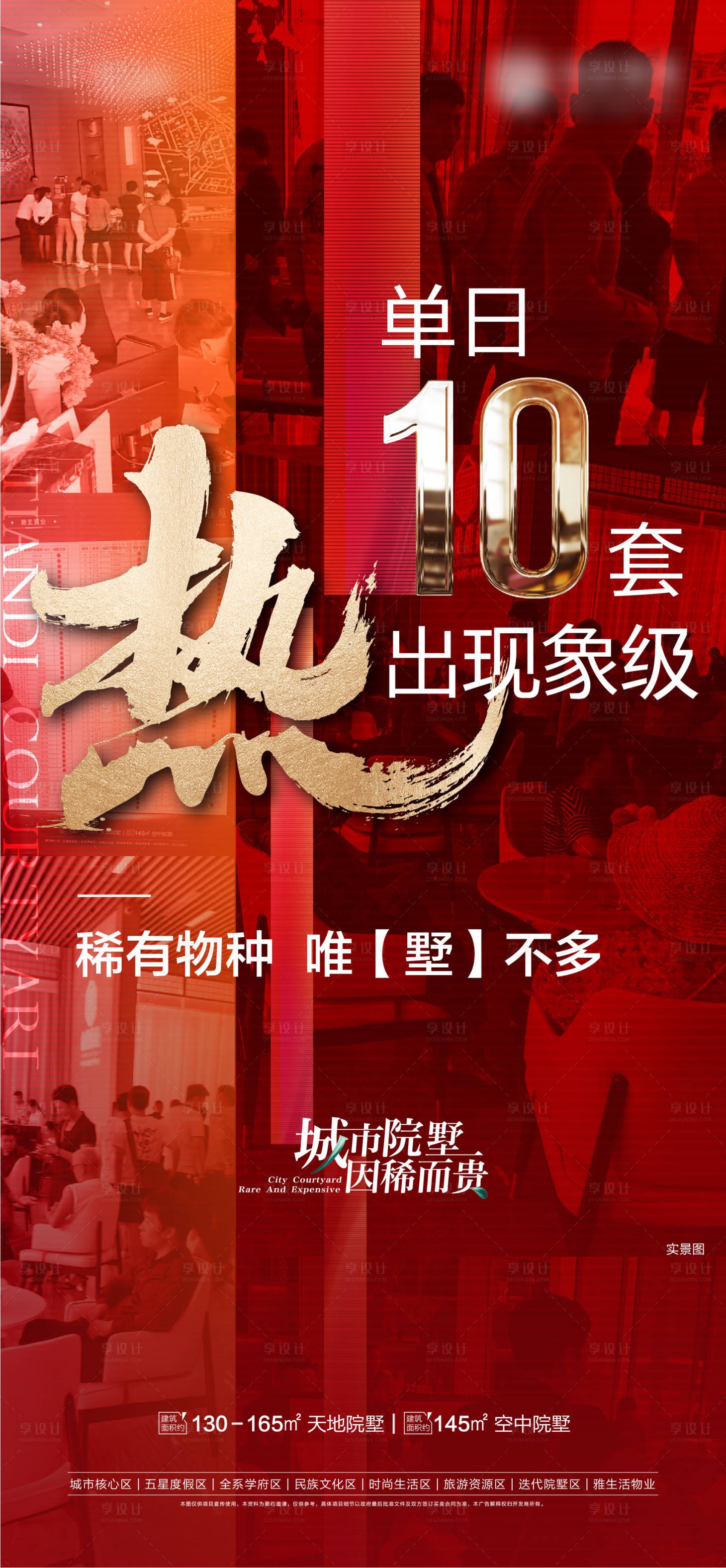 源文件下載【享設計】搜索編號：88490010860159314【房地產熱銷紅金海報】