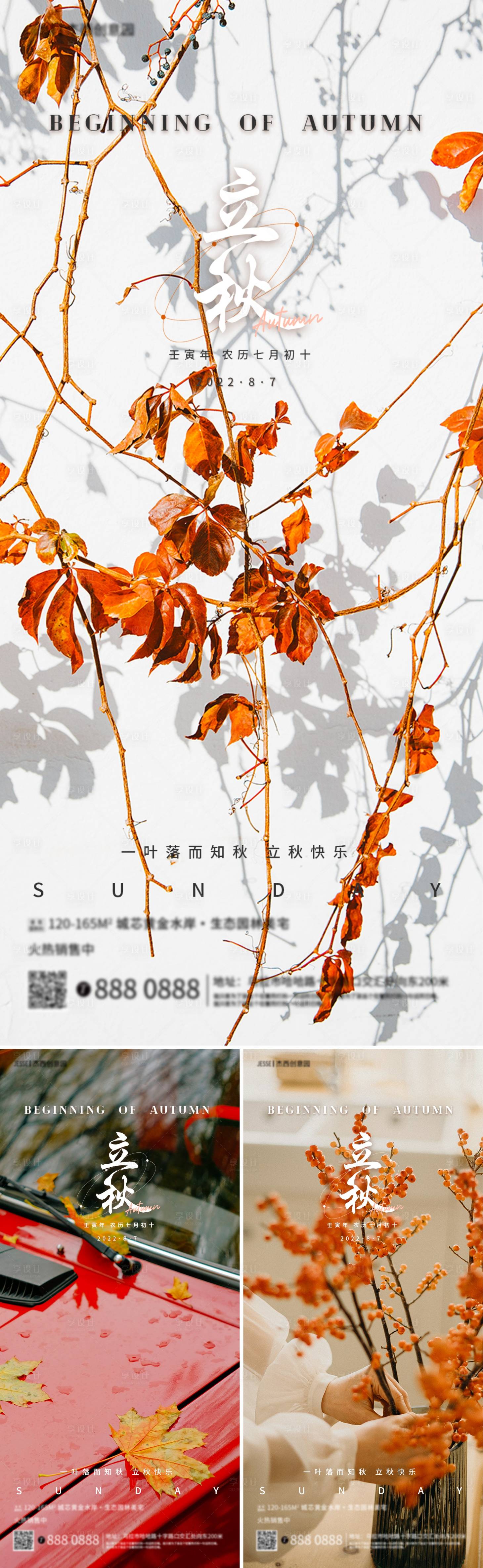 源文件下载【享设计】搜索编号：99520011273593583【地产立秋节气生态海报】