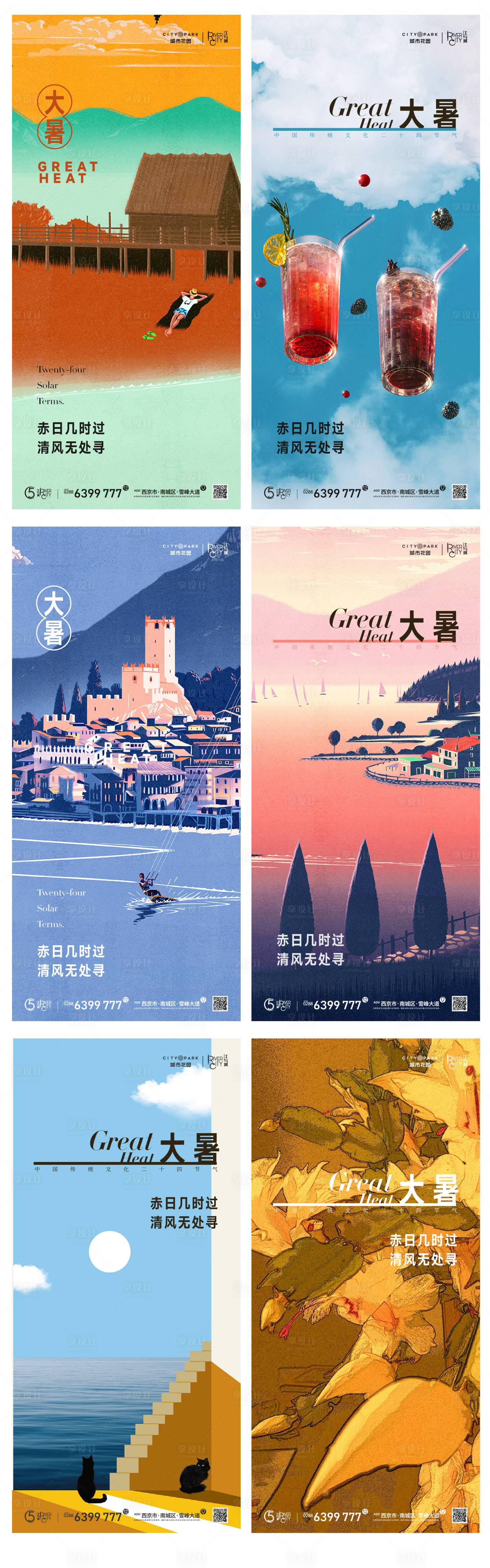 源文件下載【享設計】搜索編號：96500011162786438【地產大暑節氣海報】