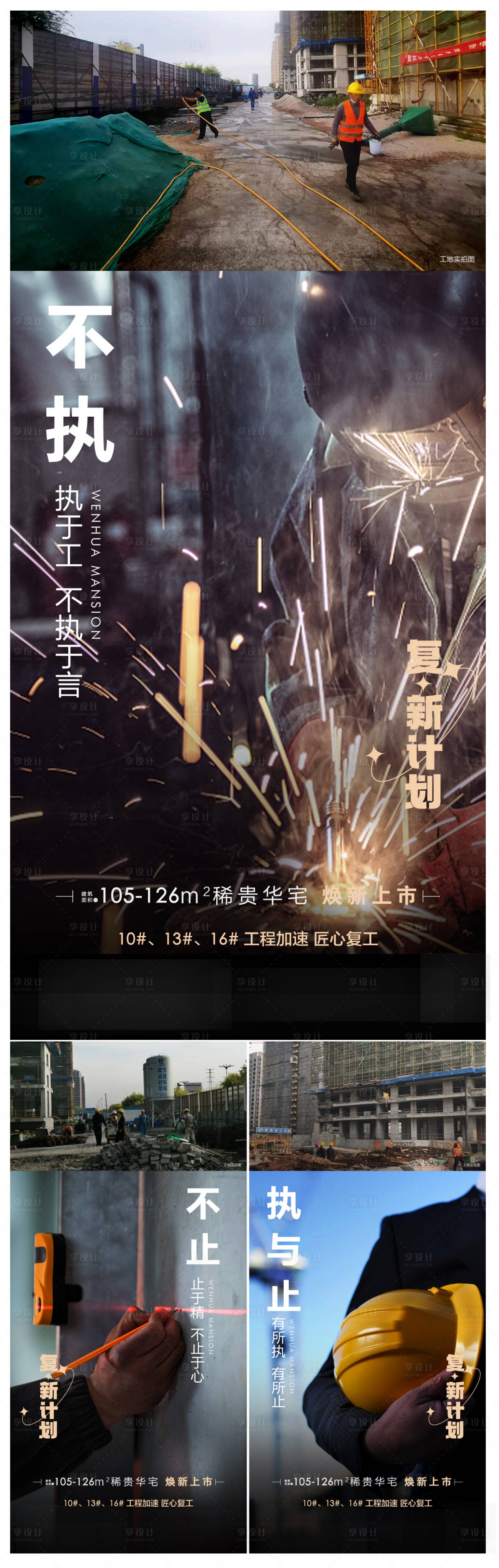 源文件下载【享设计】搜索编号：50590011113989796【工程刷屏海报】