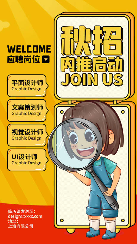 源文件下載【享設計】搜索編號：89590011377002204【秋招海報線上招聘】