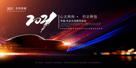 源文件下载【汽车大气年会】编号：76170010894364326