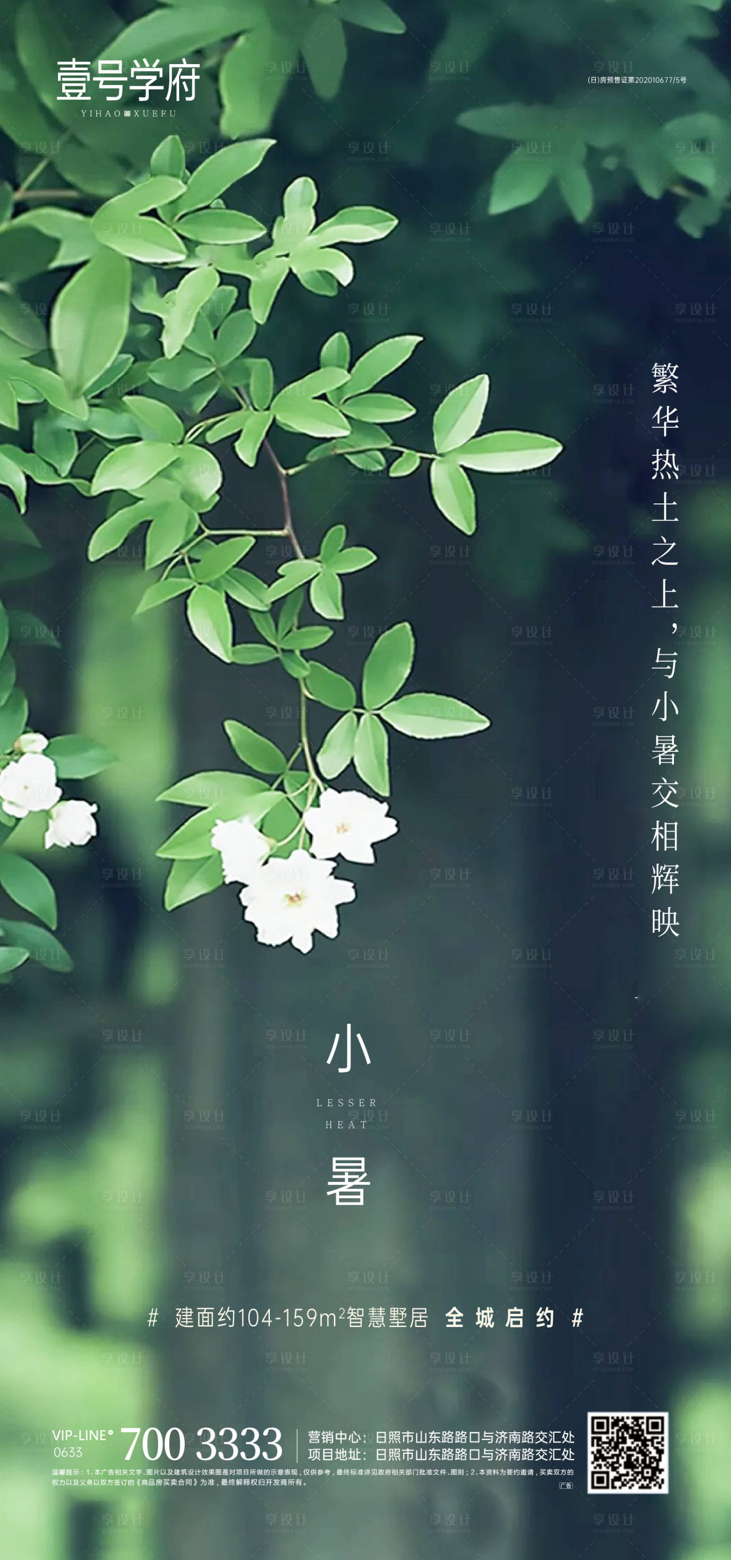 源文件下载【享设计】搜索编号：16200010836946042【小暑节气海报】